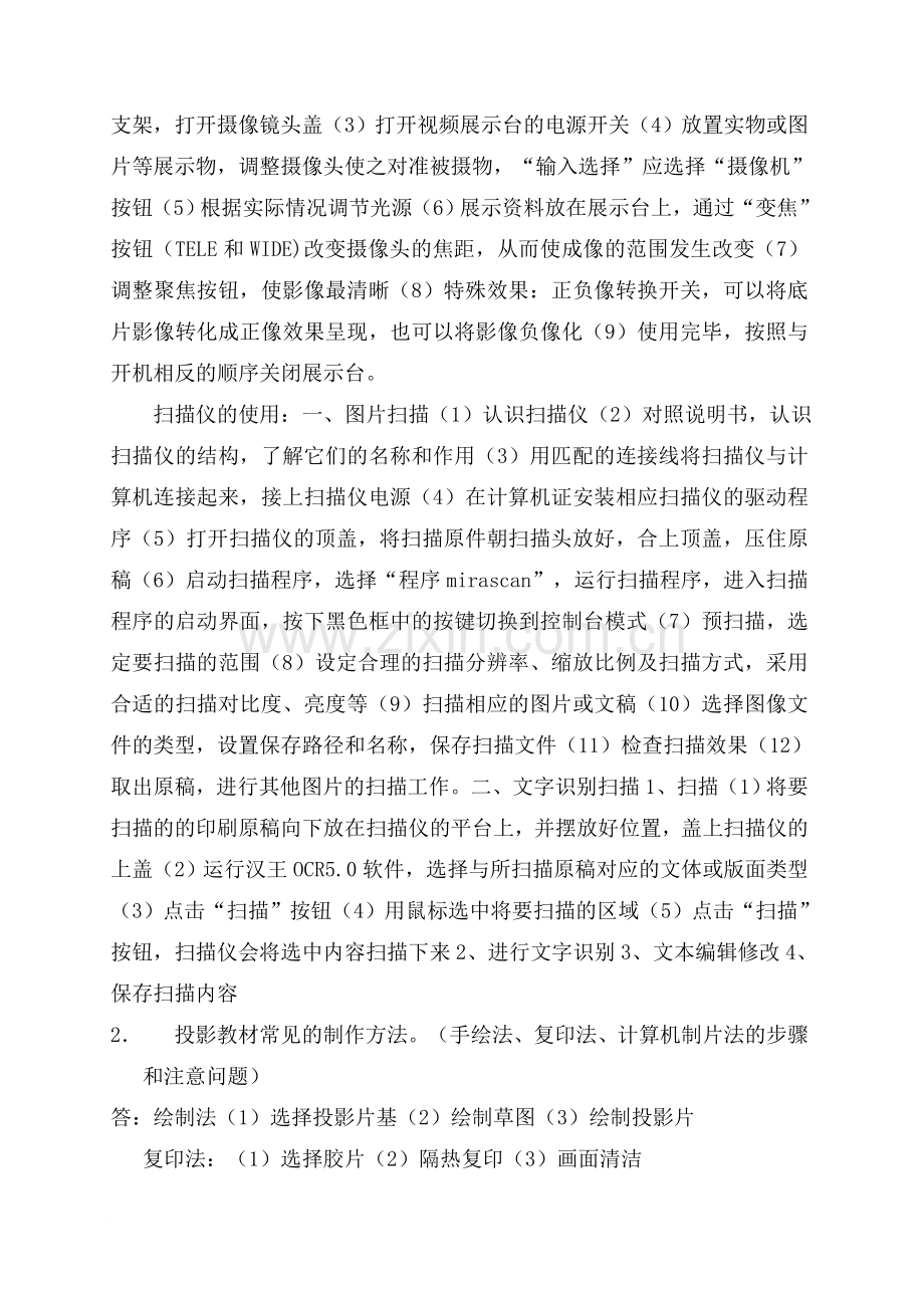 现代教育技术复习.doc_第2页