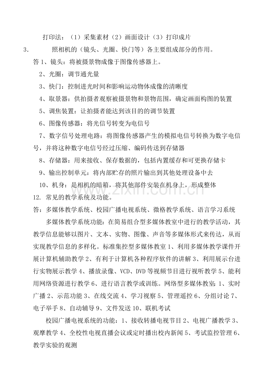 现代教育技术复习.doc_第3页