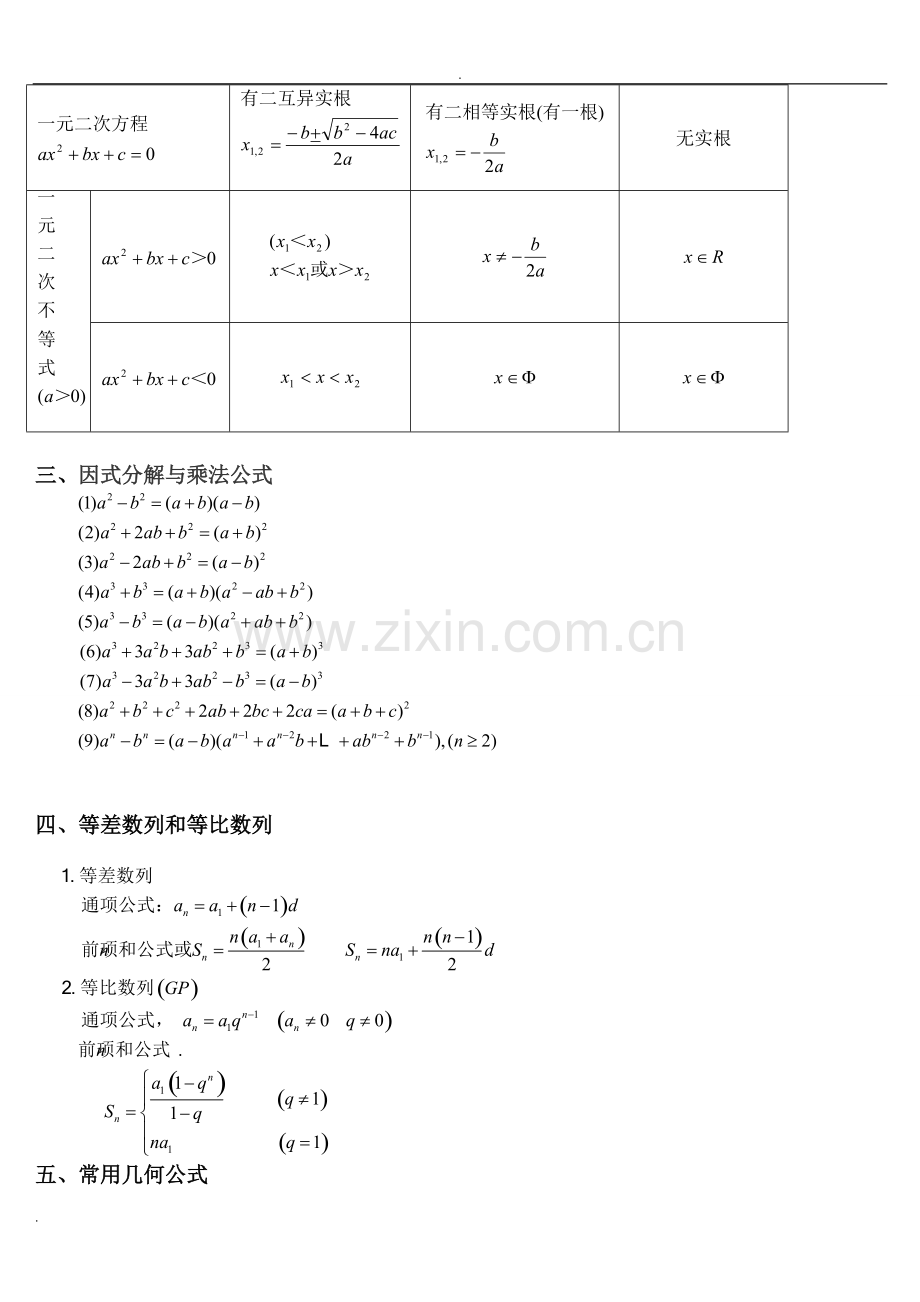 高数1全套公式-(1).pdf_第3页