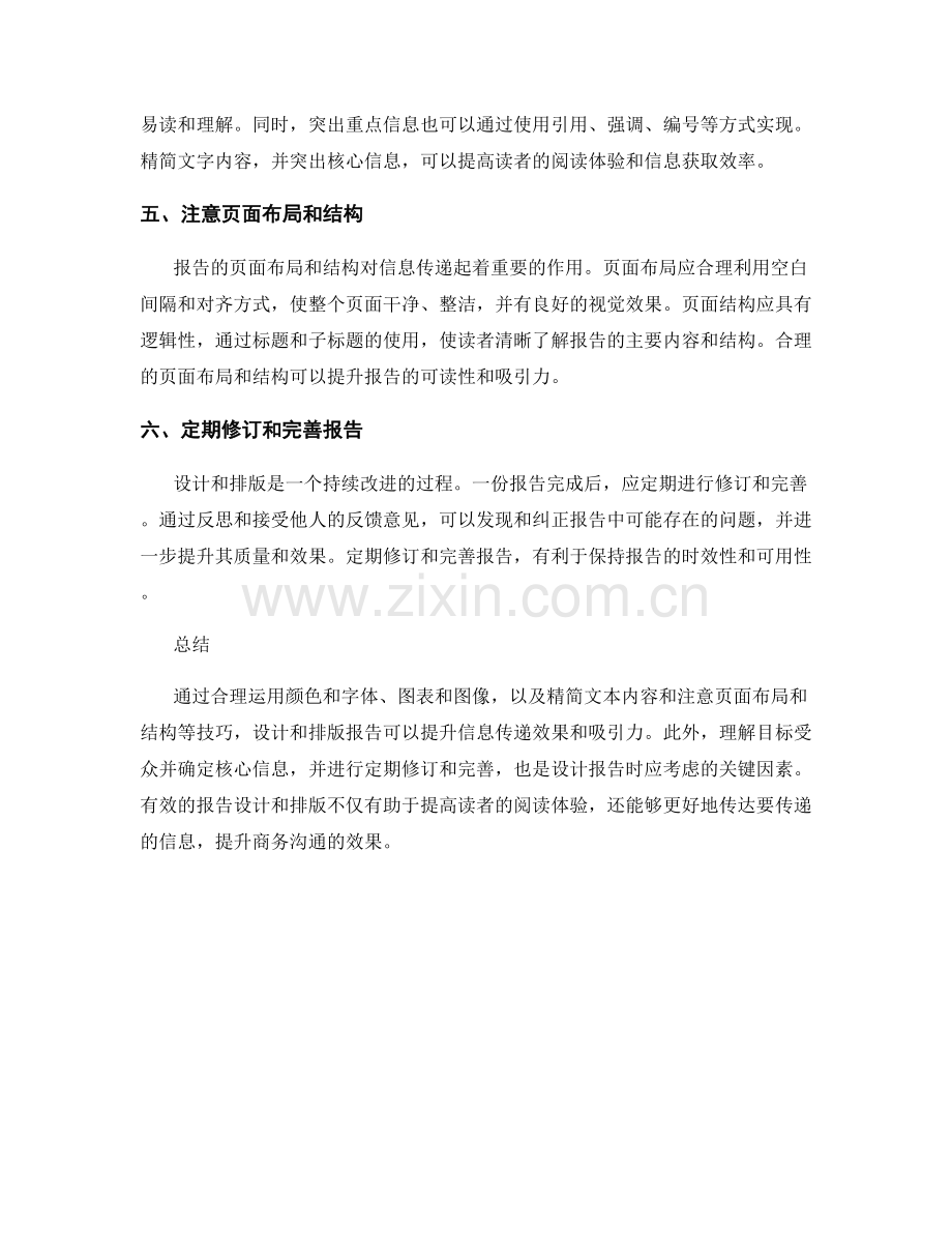 有效的报告设计与排版技巧.docx_第2页