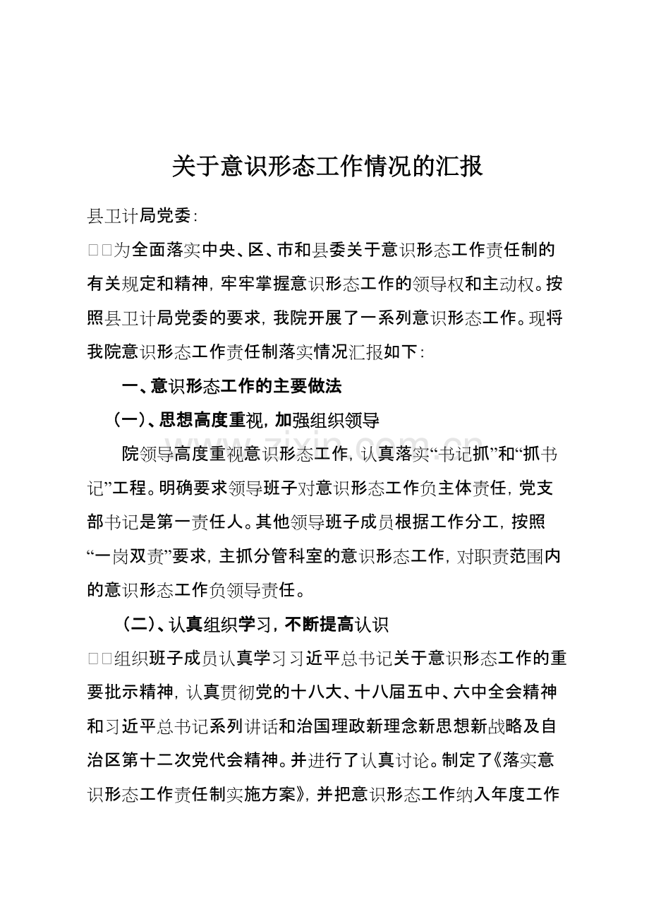 意识形态工作汇报.pdf_第1页