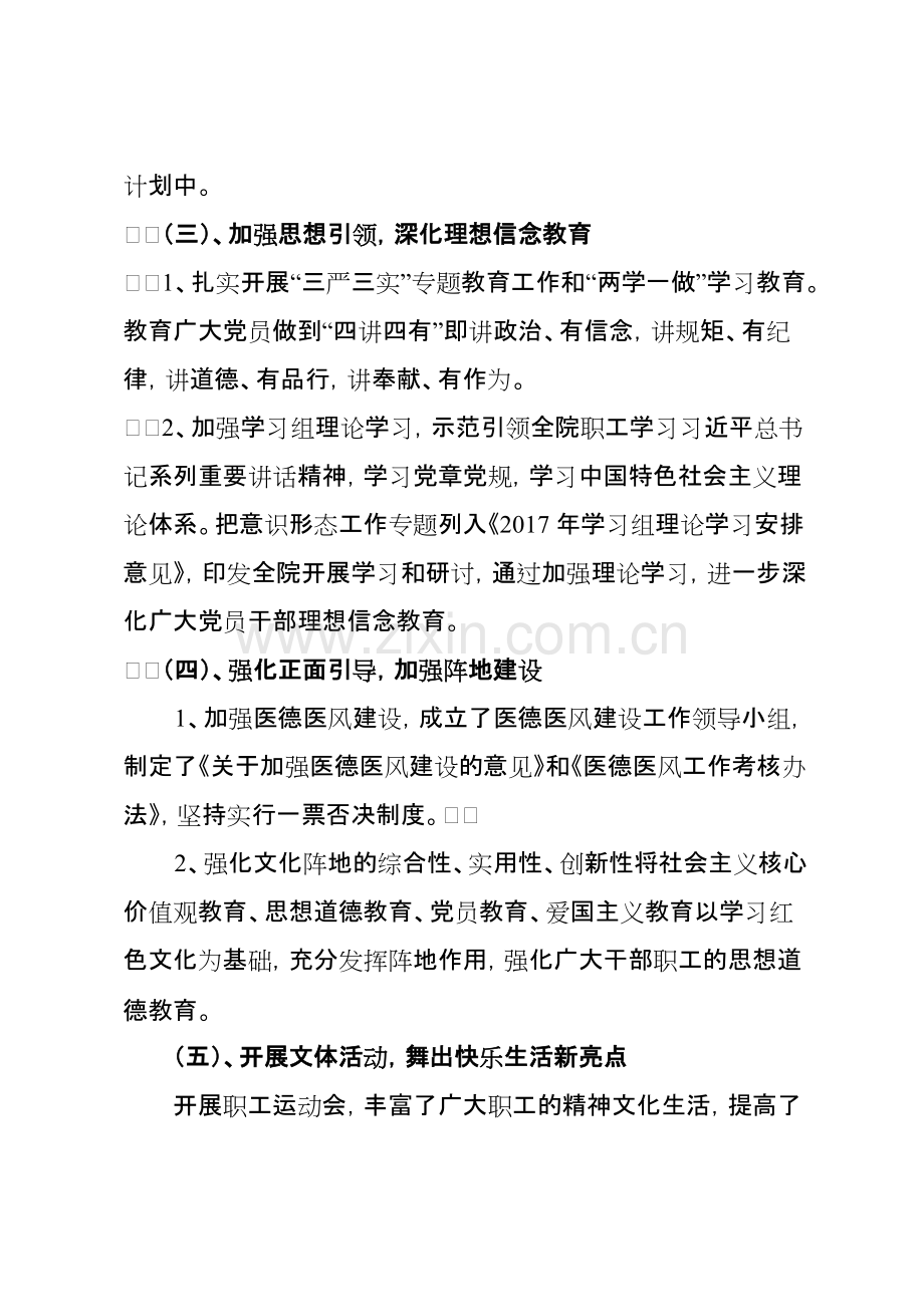 意识形态工作汇报.pdf_第2页