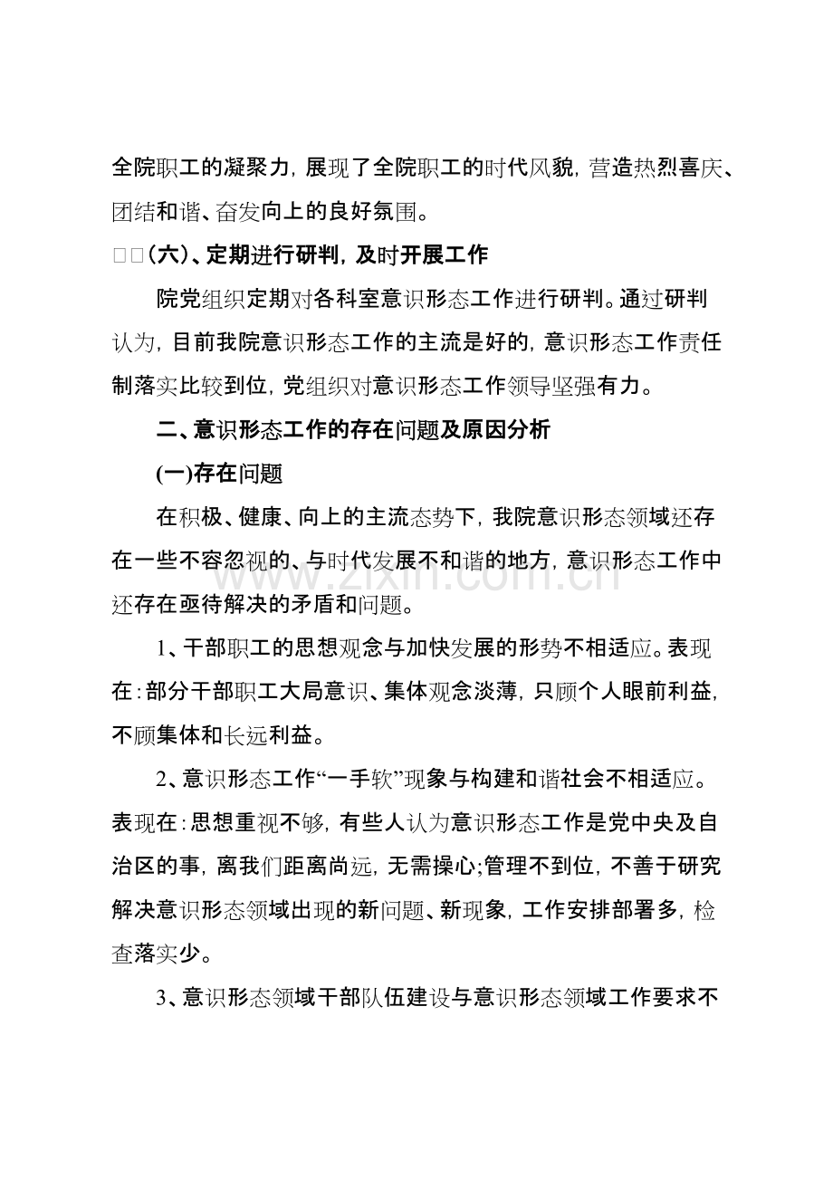 意识形态工作汇报.pdf_第3页