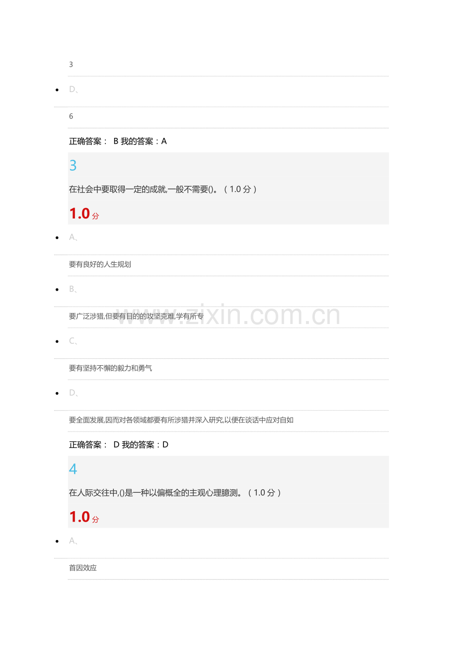 2019年5月公共关系礼仪实务考试.doc_第2页