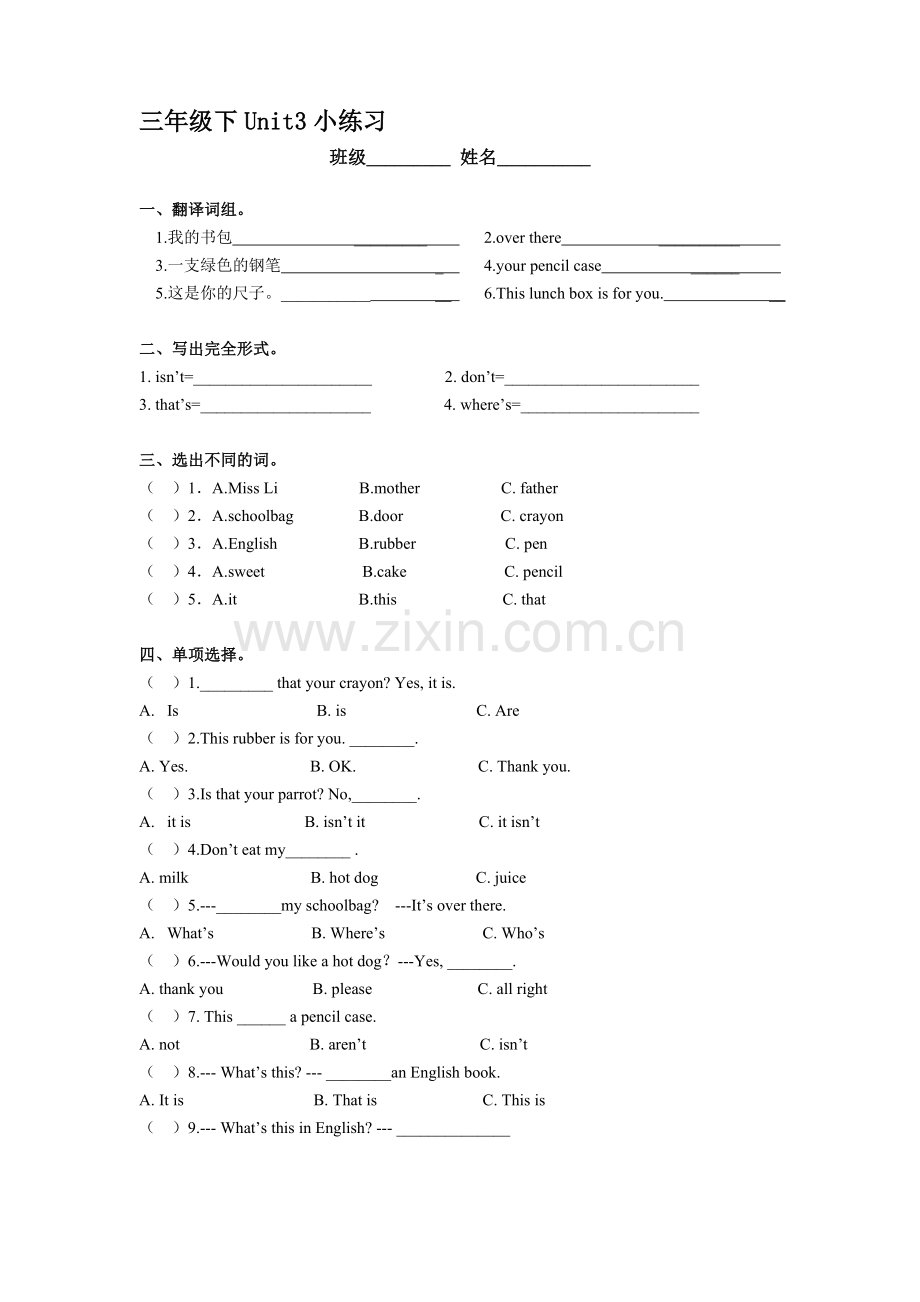 译林版小学英语三年级下册3B-Unit3小练习.doc_第1页