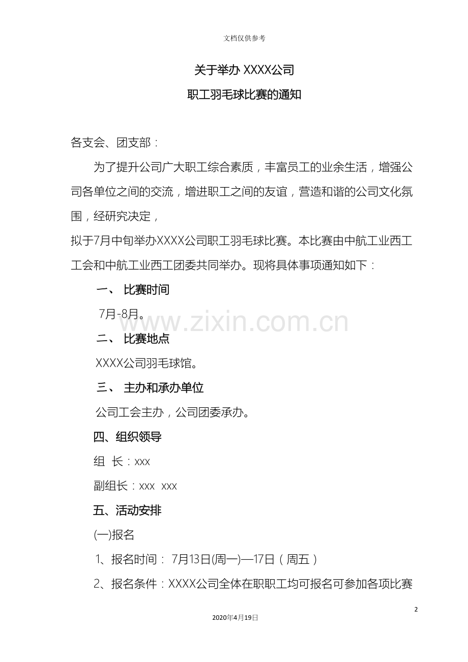 公司羽毛球活动方案.docx_第2页