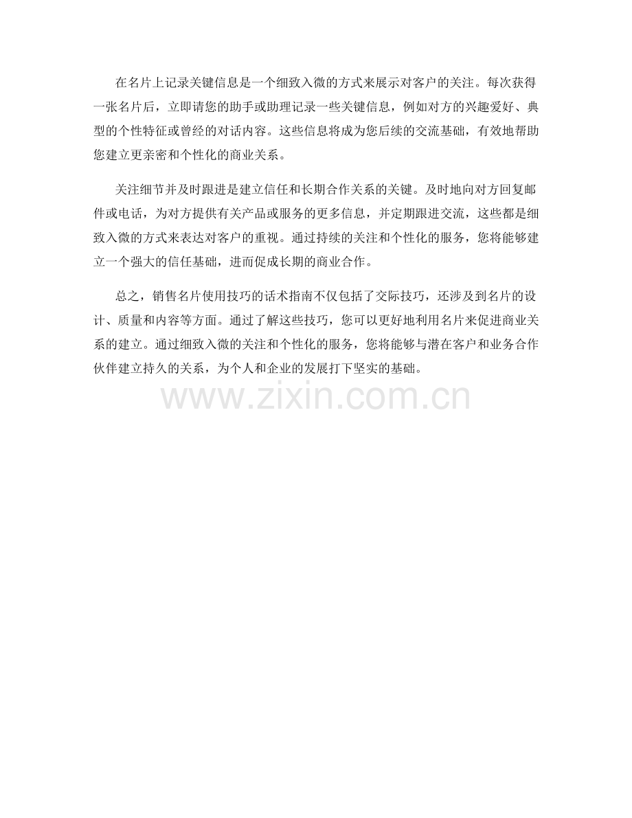 销售名片使用技巧的话术指南.docx_第2页