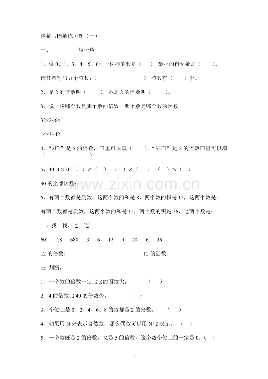 最大公因数练习题汇总.doc_第1页