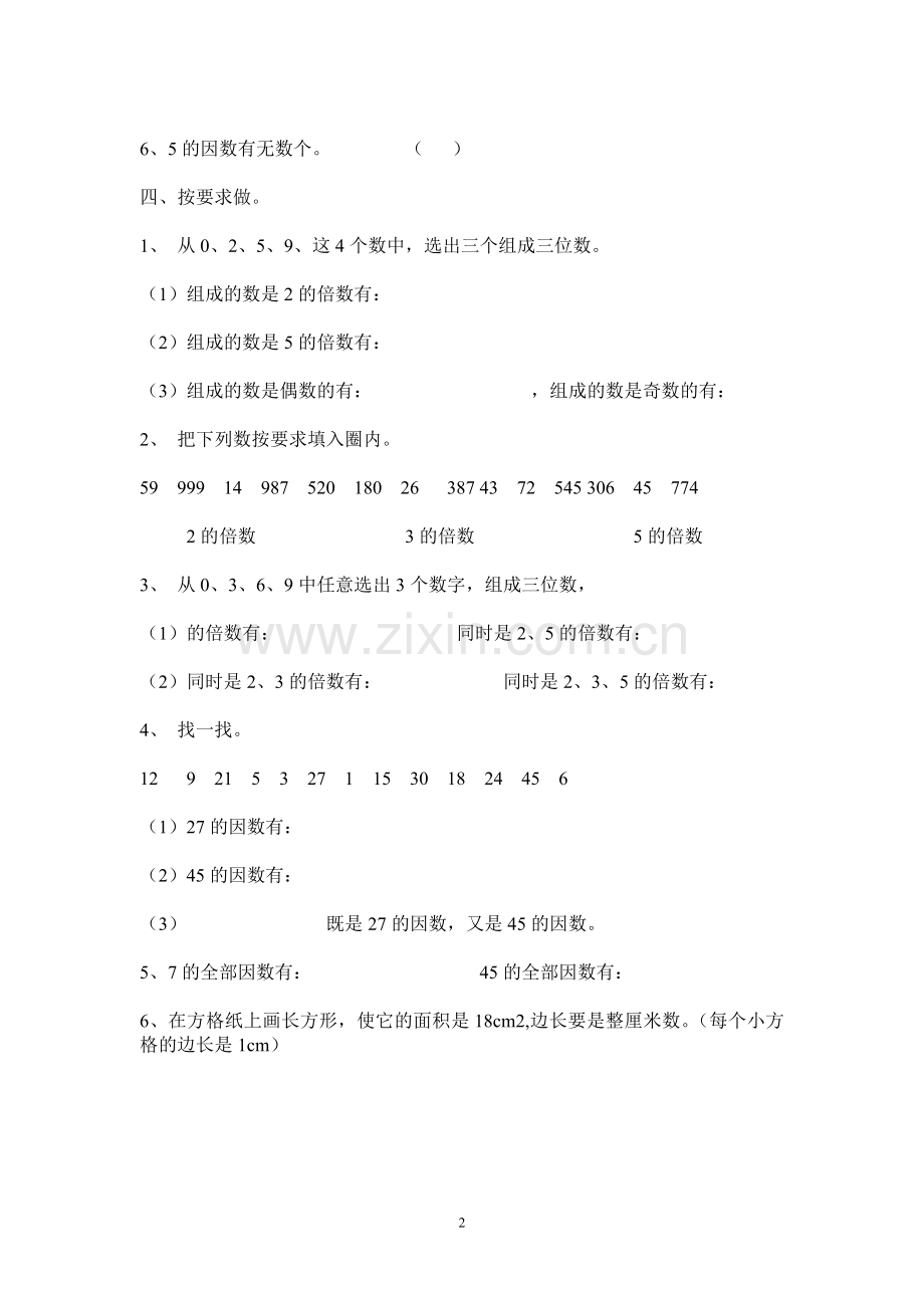 最大公因数练习题汇总.doc_第2页