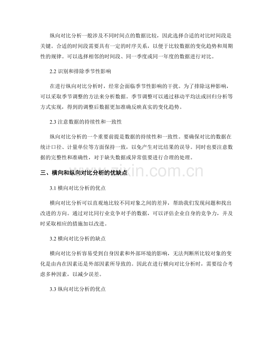 报告中横向和纵向对比分析的方法和技巧.docx_第2页