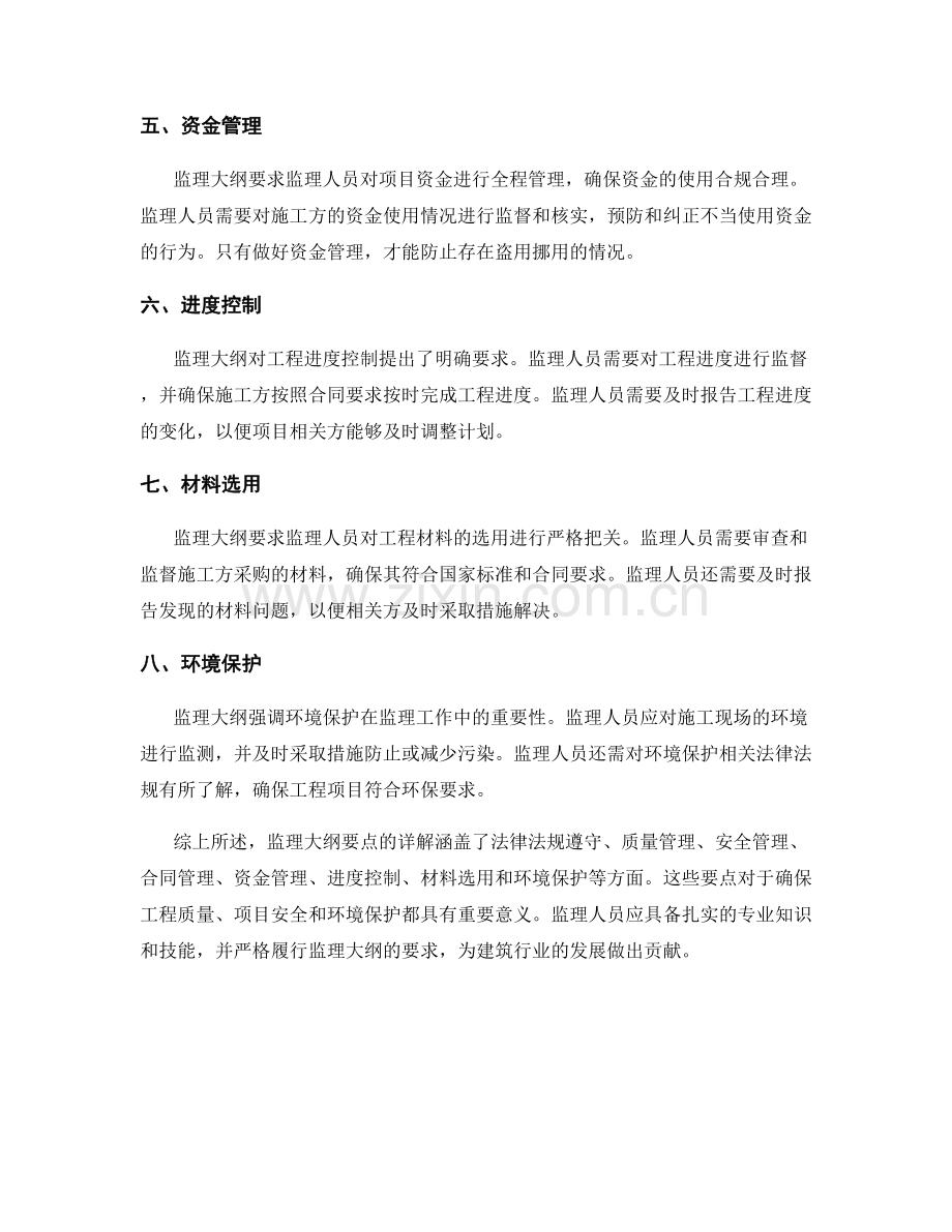 监理大纲要点详解.docx_第2页