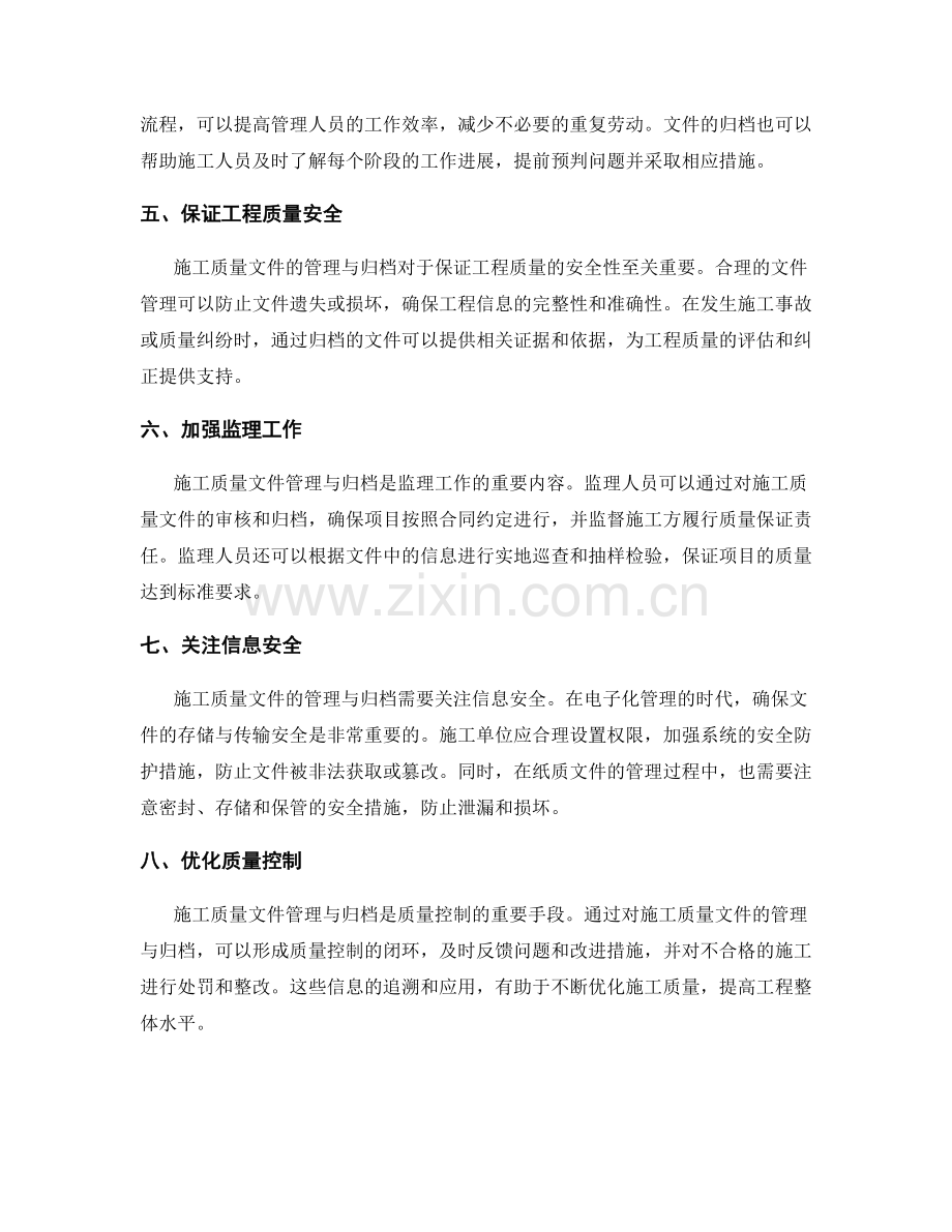 施工质量文件管理与归档.docx_第2页