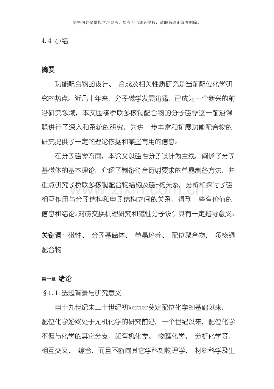 多核铜配合物的合成及功能研究模板.doc_第2页