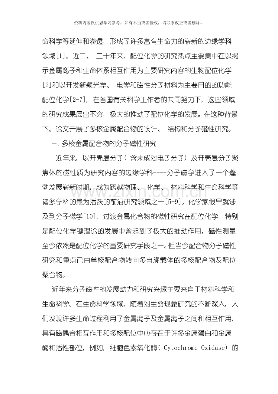 多核铜配合物的合成及功能研究模板.doc_第3页