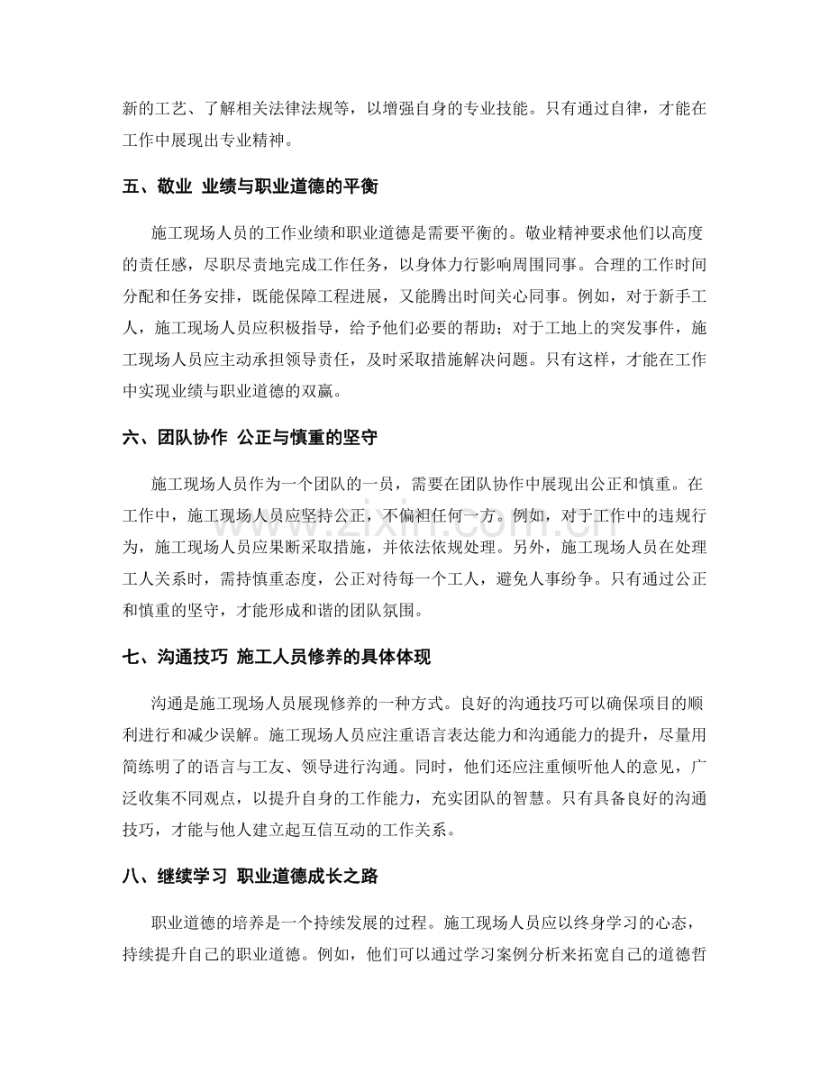 施工现场人员的岗位责任与职业道德培养.docx_第2页