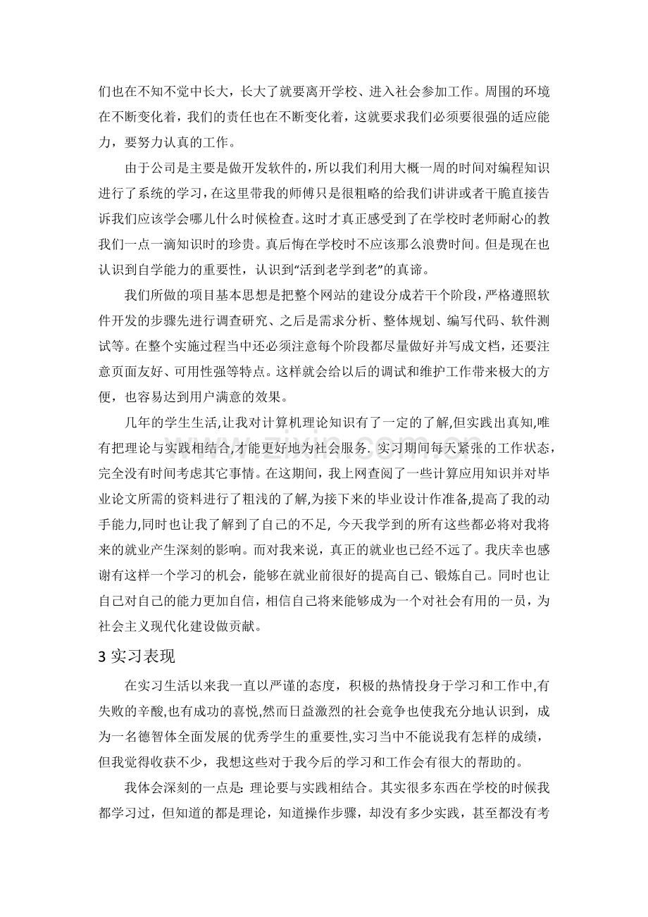 实习报告-(2).doc_第3页