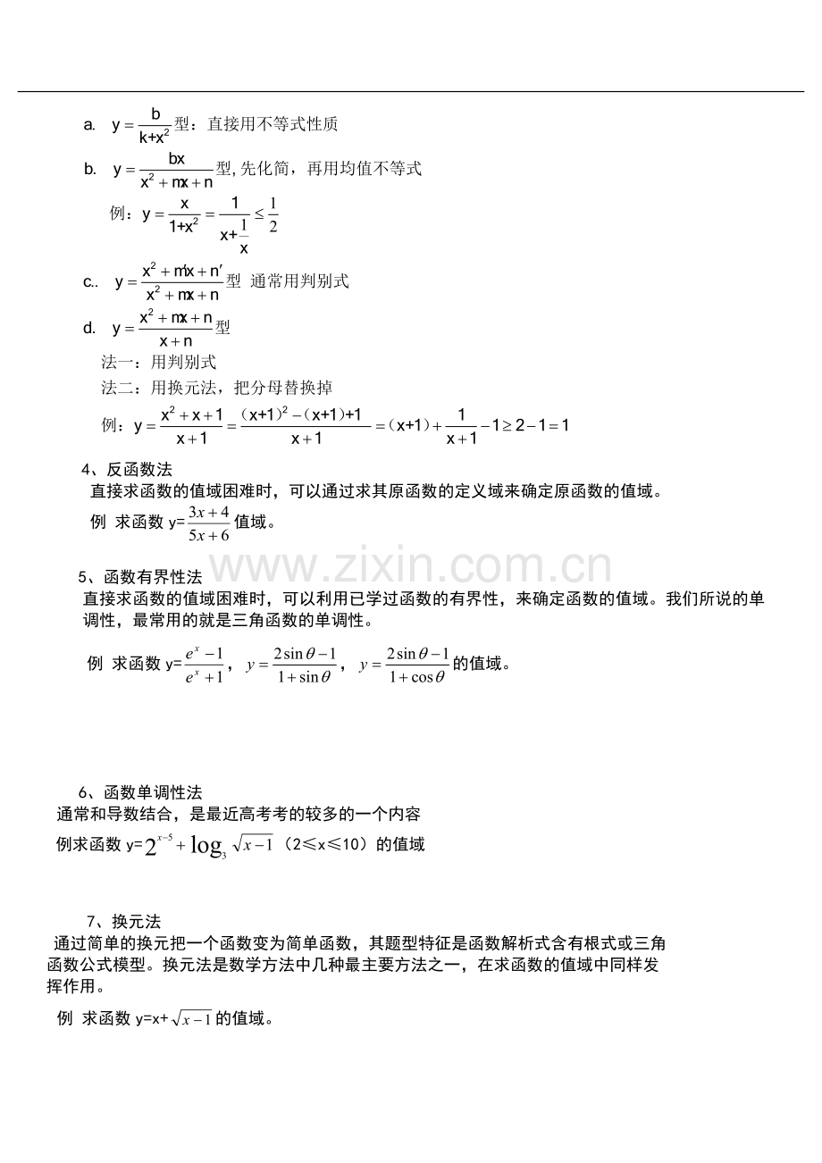 高中数学函数解题技巧方法总结(高考)-学生版.doc_第2页