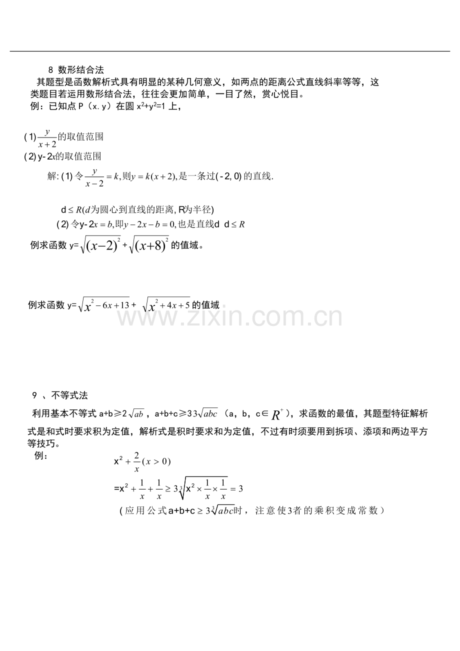 高中数学函数解题技巧方法总结(高考)-学生版.doc_第3页