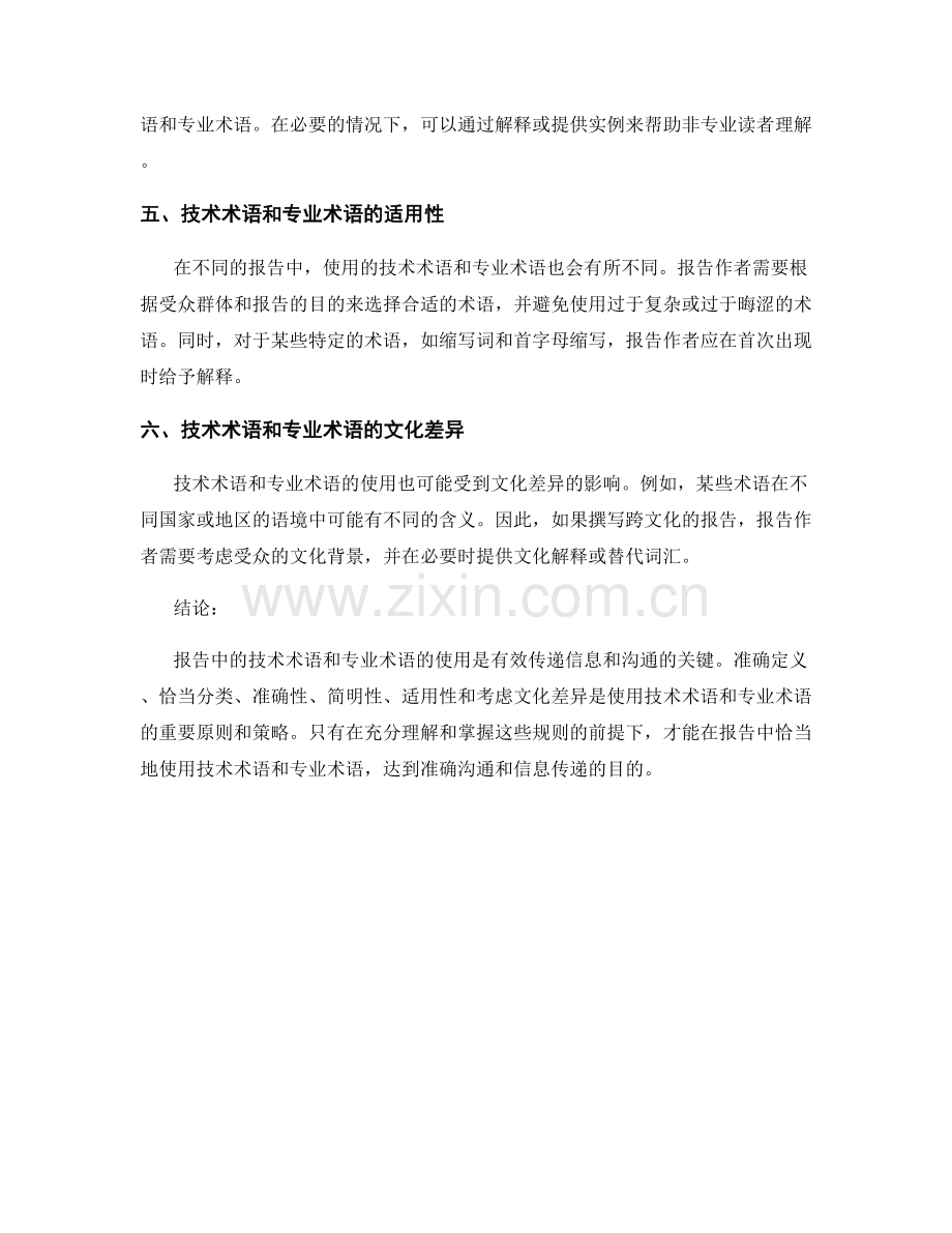 报告中的技术术语与专业术语的使用.docx_第2页