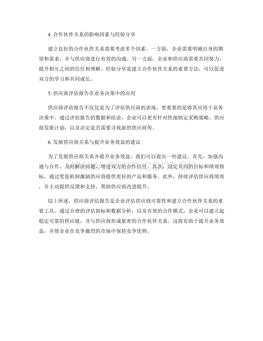 供应商评估报告：可靠性与合作伙伴关系.docx_第2页