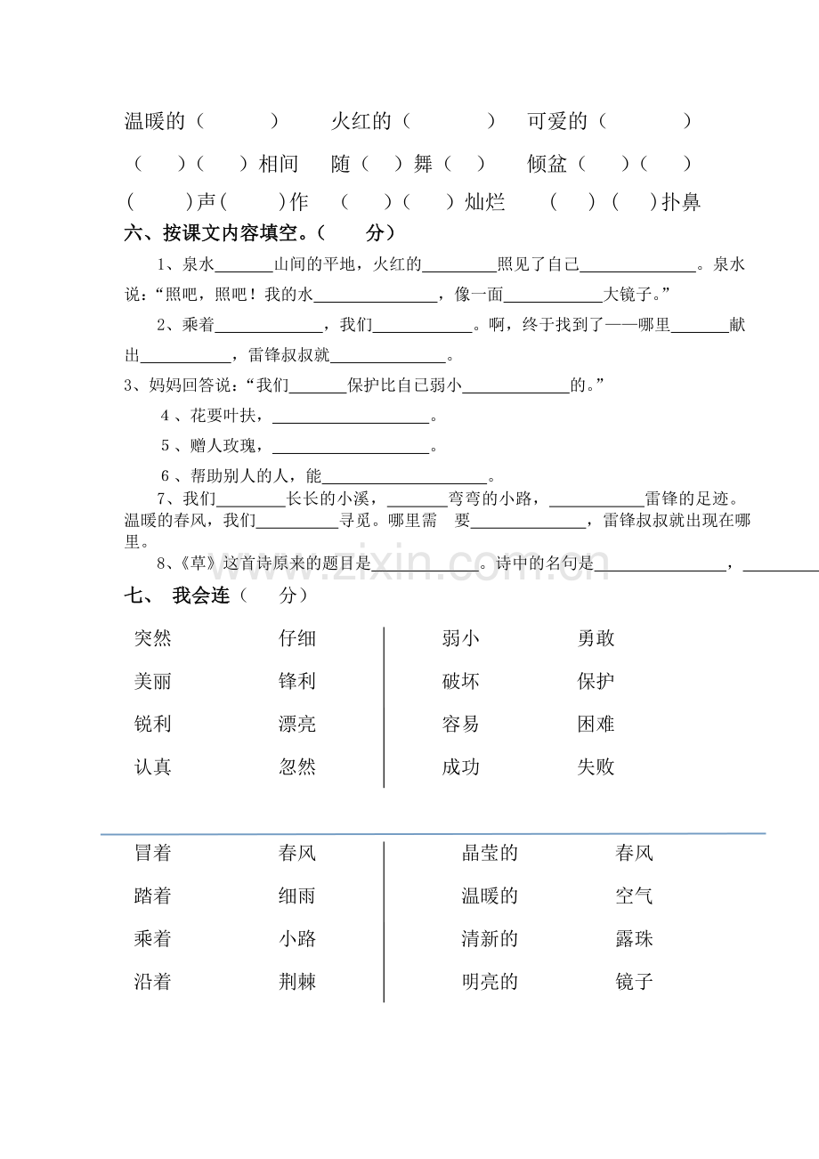 人教版小学语文二年级下册第二单元测试卷.doc_第2页