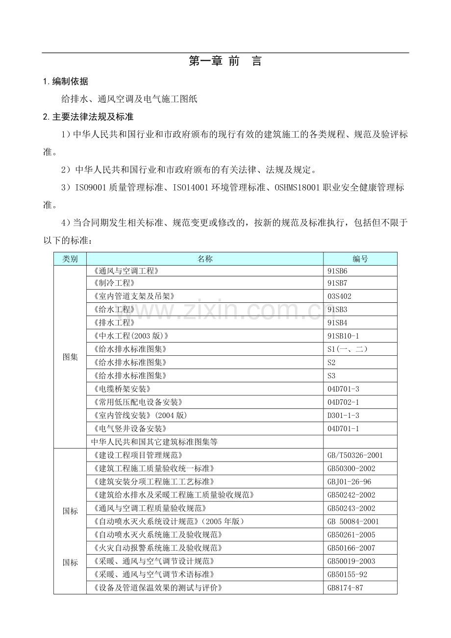 多功能国际会展中心施工组织设计.doc_第1页