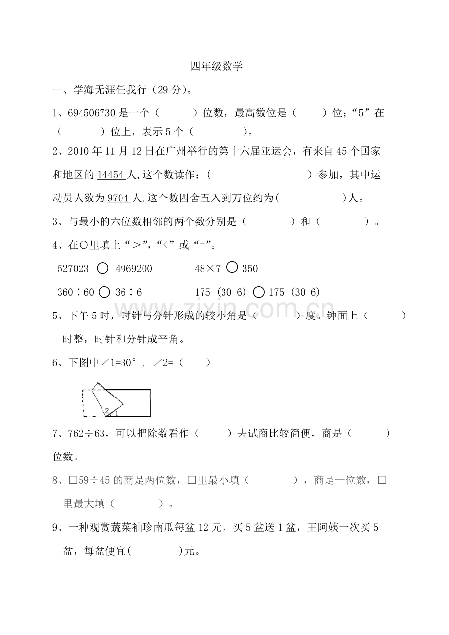 2011-2012人教版四年级上册数学期末试卷.doc_第1页