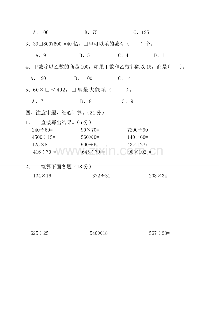 2011-2012人教版四年级上册数学期末试卷.doc_第3页