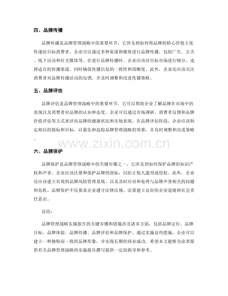 品牌管理战略实施报告的关键步骤和措施.docx_第2页