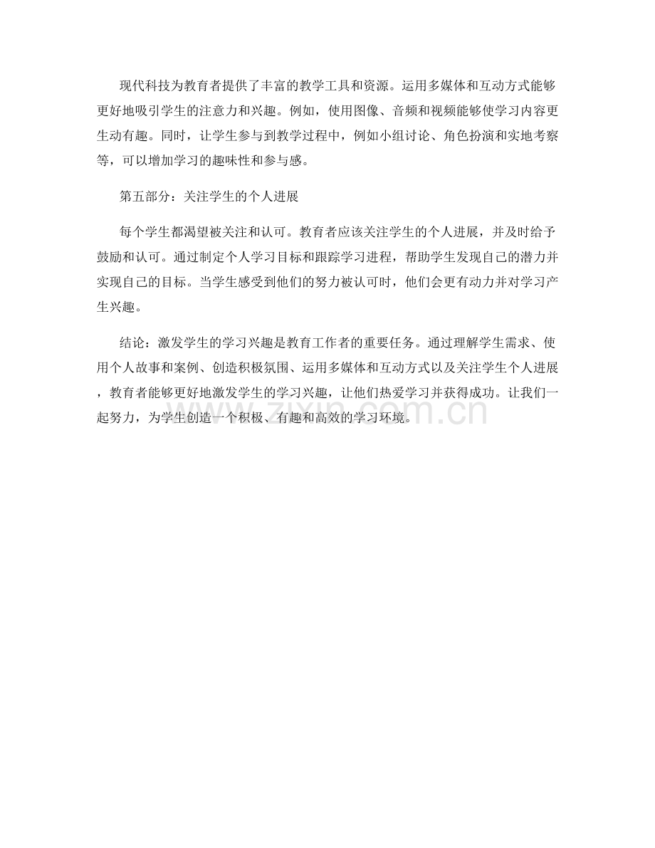 教育销售话术：激发学生学习兴趣的技巧.docx_第2页