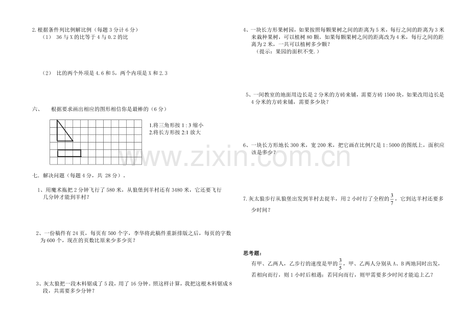 六年级下册数学《比例》单元测试卷.doc_第2页