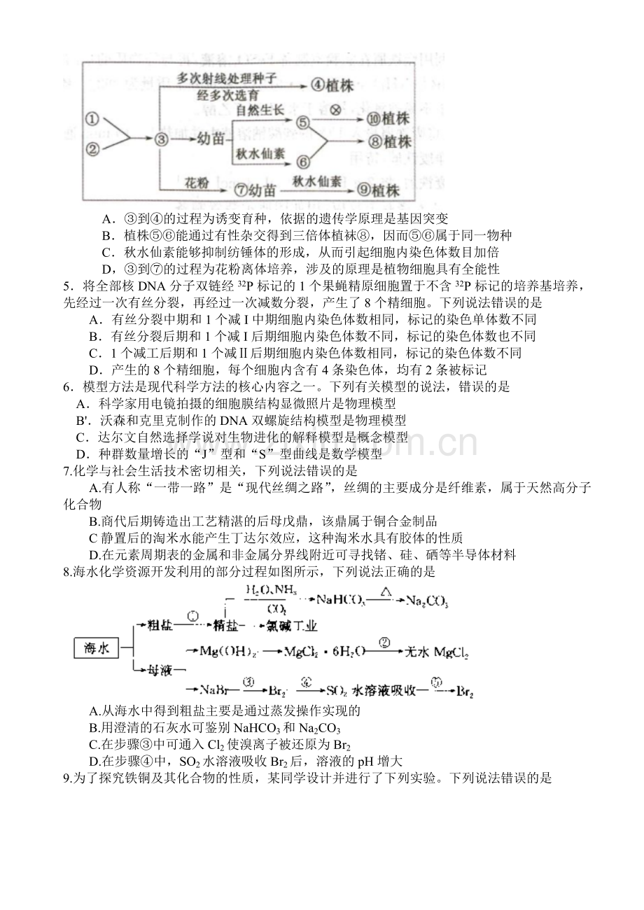 湖北省八校2019届高三12月第一次联考理综试题.doc_第2页