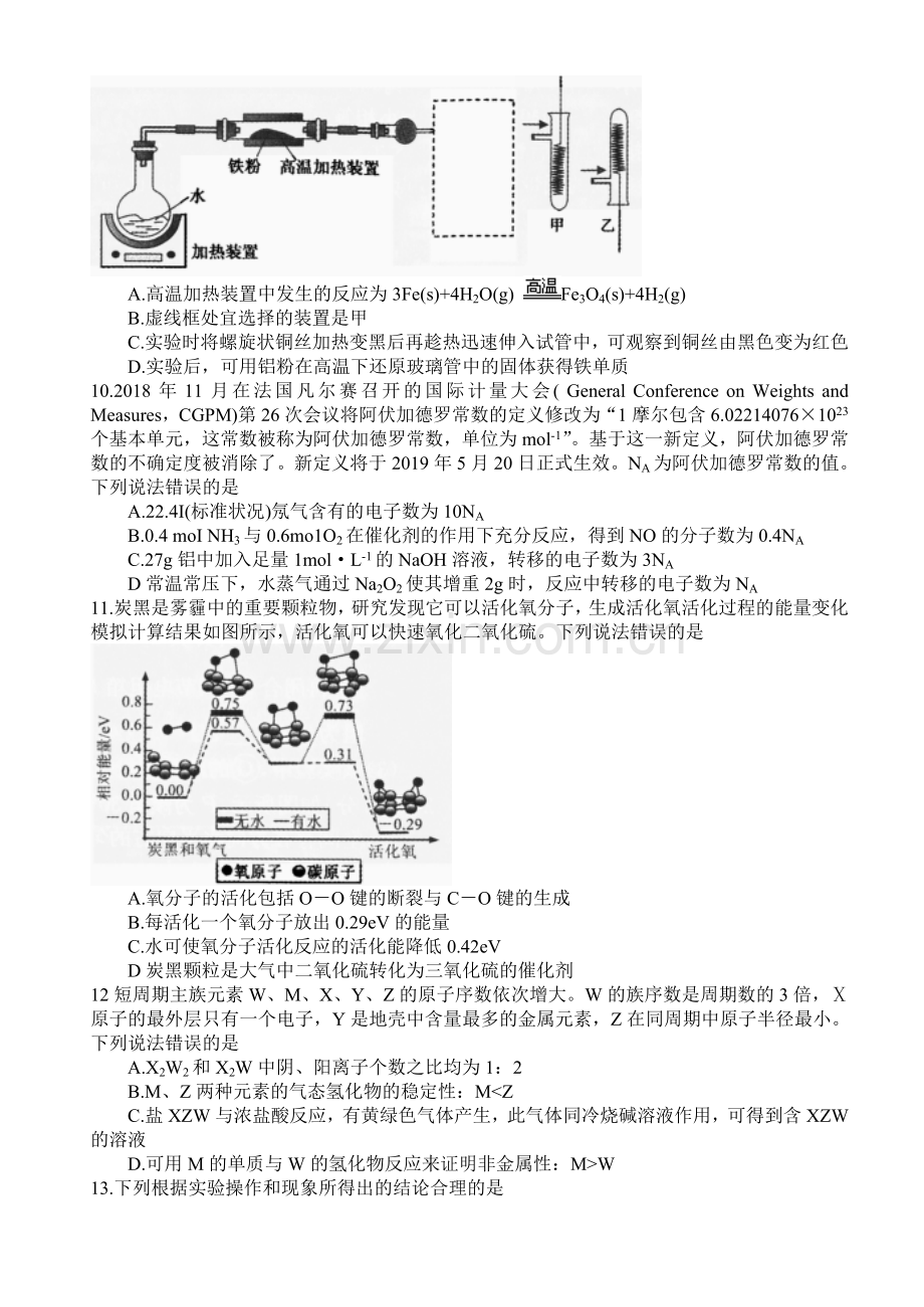 湖北省八校2019届高三12月第一次联考理综试题.doc_第3页