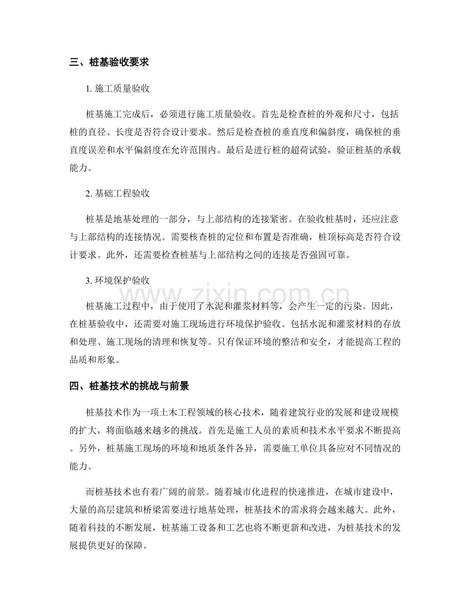 桩基技术交底的重点与验收要求.docx_第2页