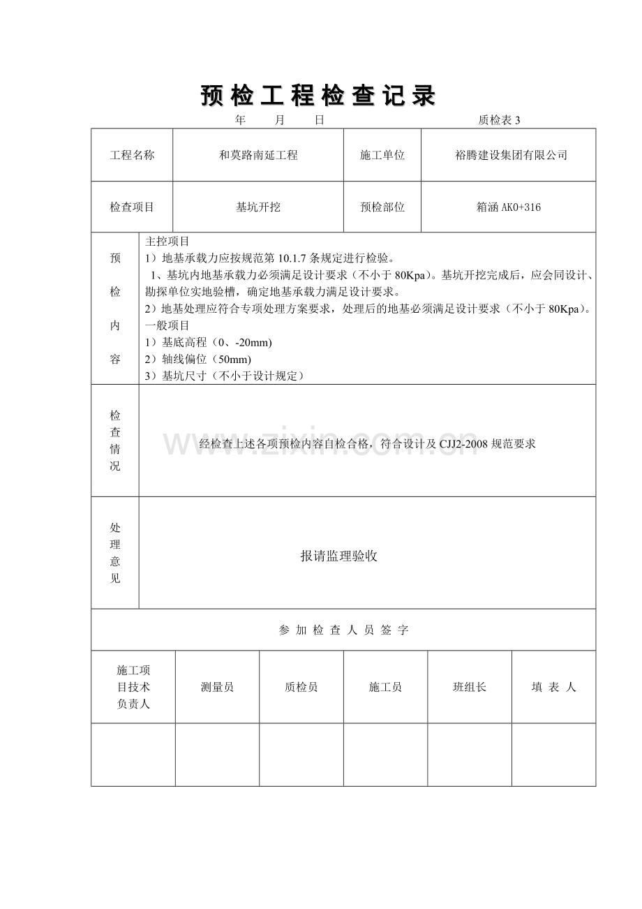 箱涵整套工序报验资料.doc_第2页