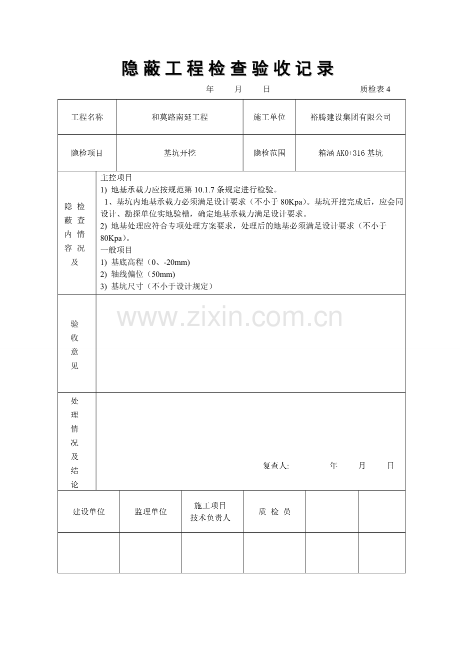 箱涵整套工序报验资料.doc_第3页