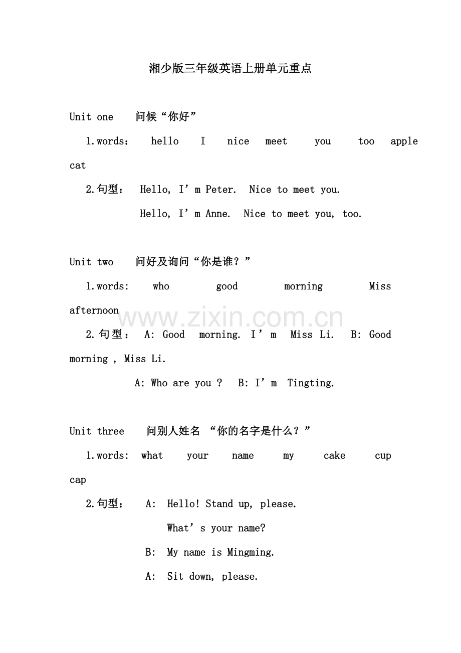 湘少版三年级英语上册重点知识梳理.doc_第1页