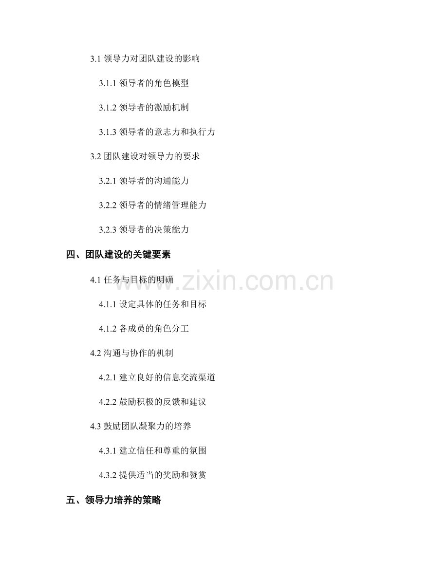 报告中的团队建设与领导力培养.docx_第2页