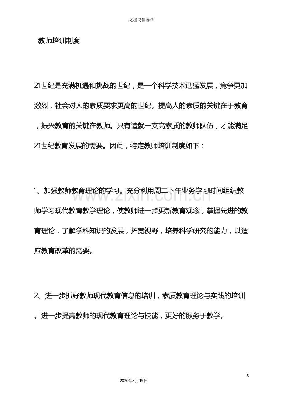 学校作文之学校有哪些规章制度.docx_第3页