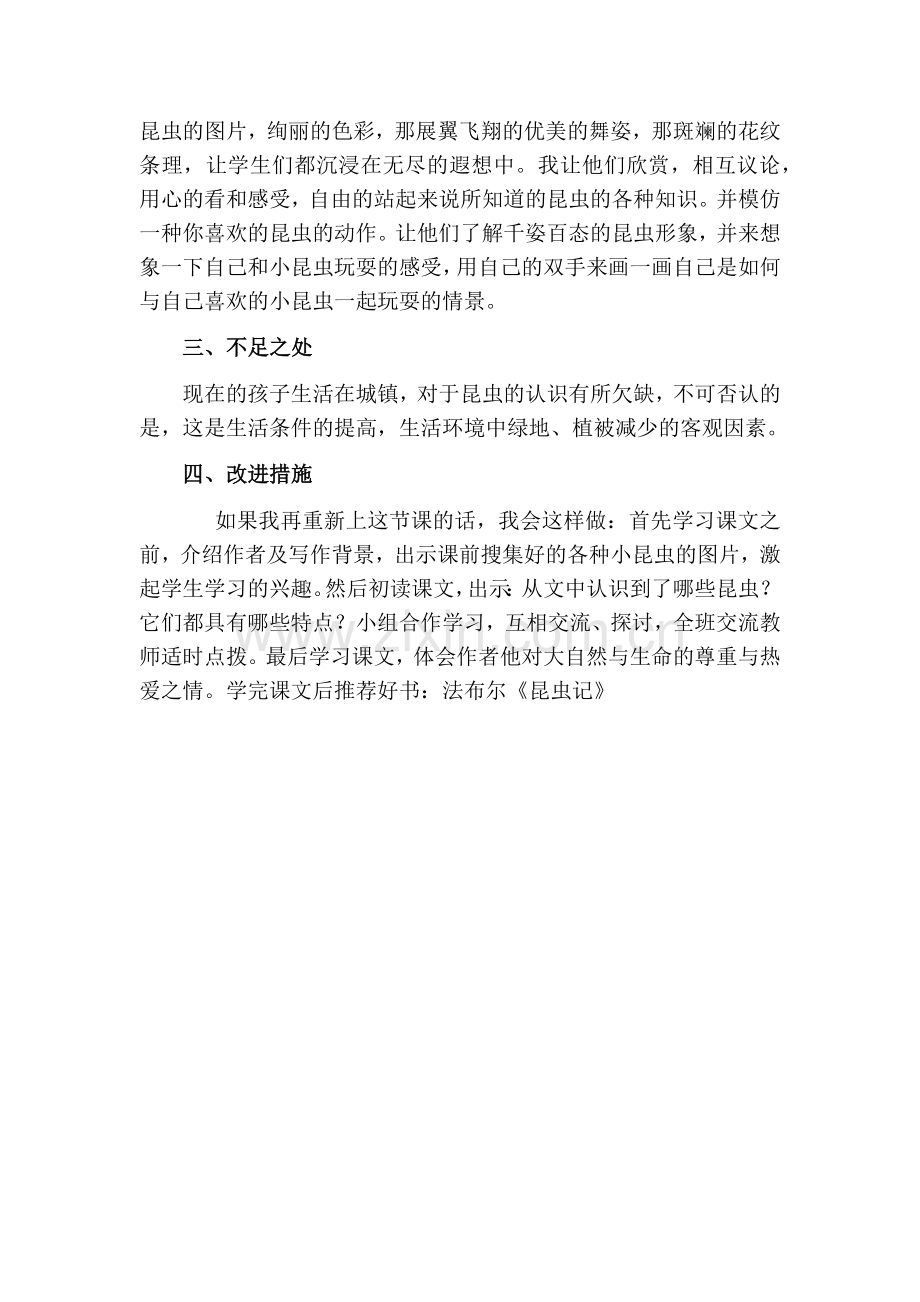 部编版三年级语文下册4昆虫备忘录教学反思二.doc_第2页