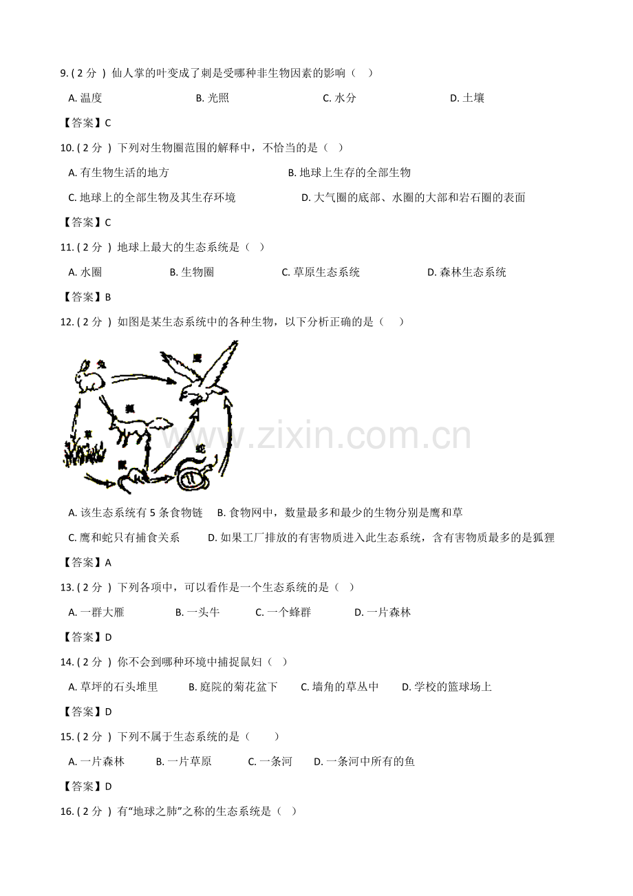 教师版-鲁教版五四制六年级上册生物第一单元第二章了解生物圈练习题.doc_第2页