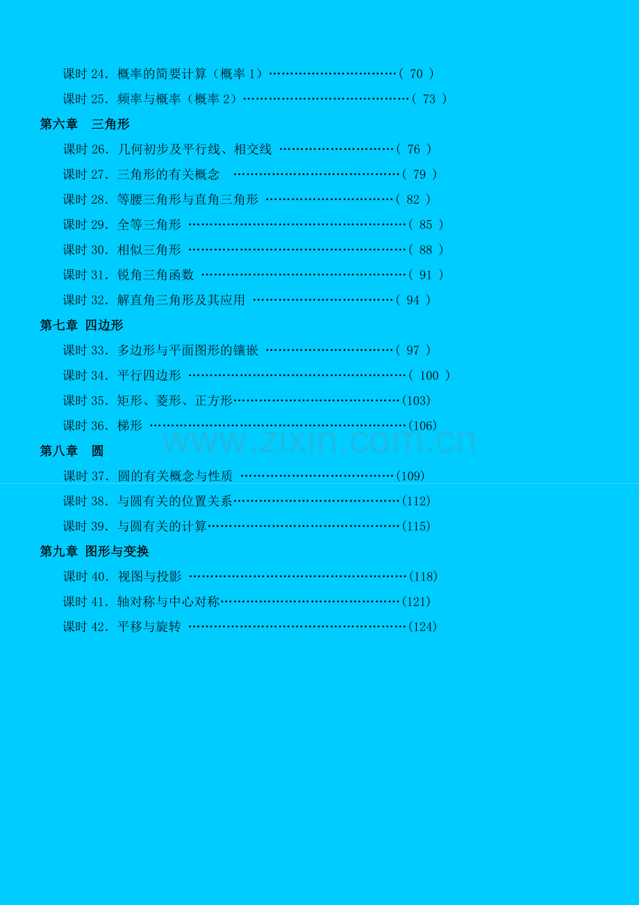 中考数学第一轮复习导学案155页.doc_第2页