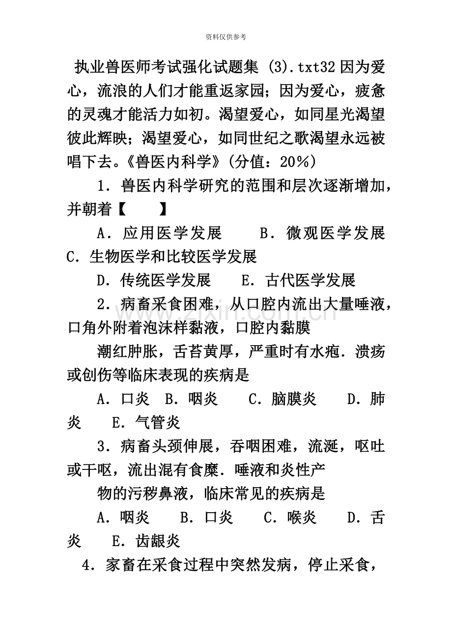 执业兽医师考试强化试题集汇编.doc_第2页