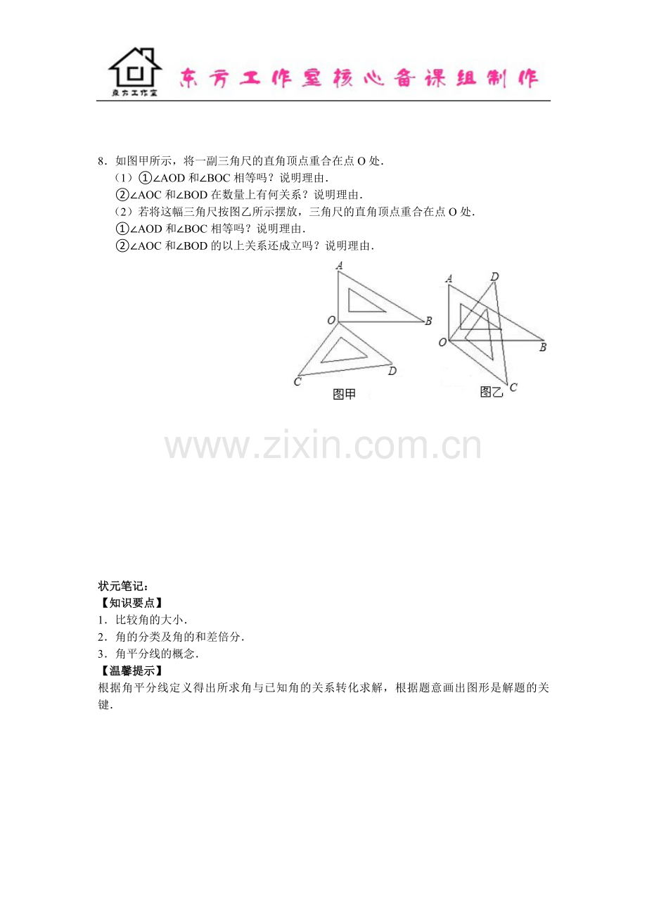 七年级数学北师大版上册4.4-角的比较(含答案).doc_第2页