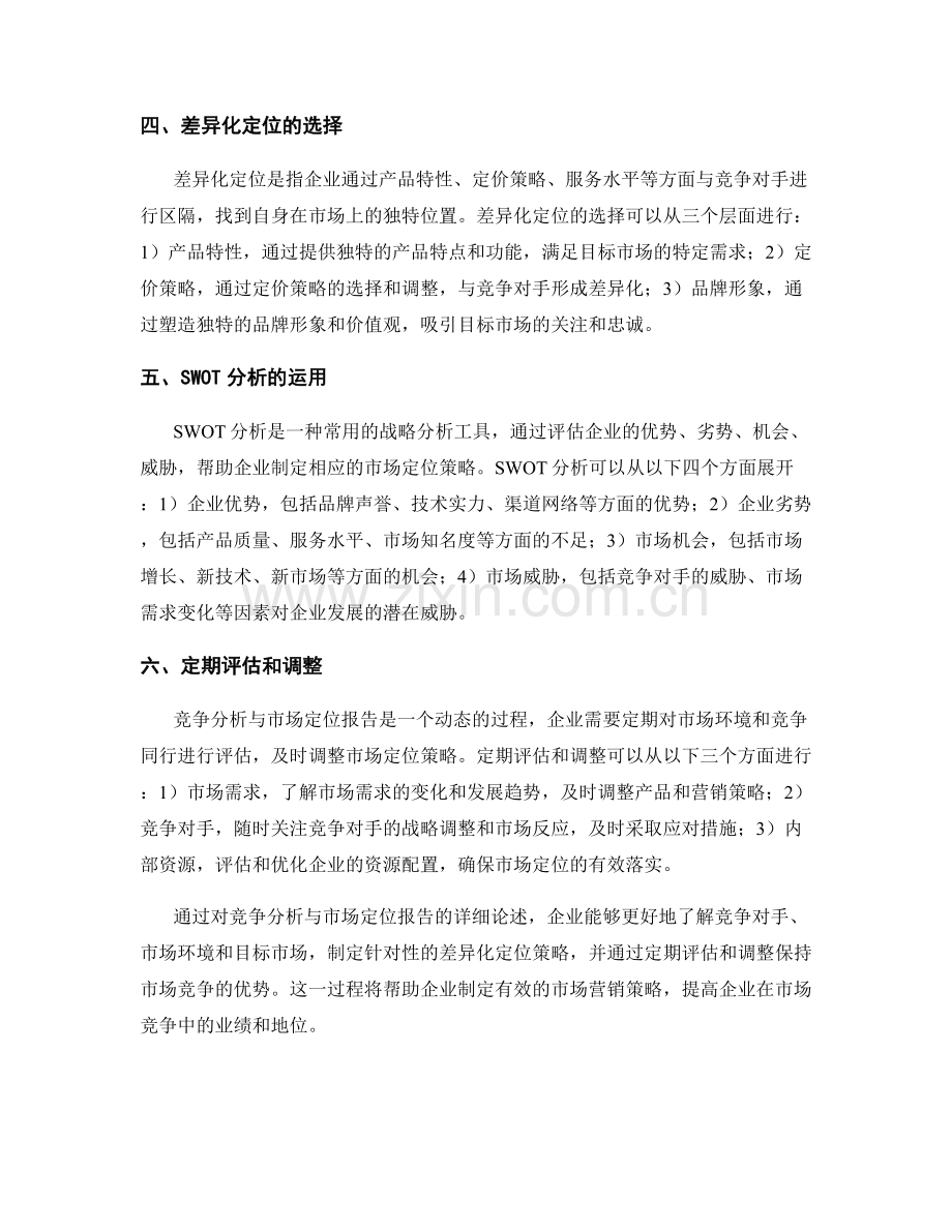 如何进行有效的竞争分析与市场定位报告.docx_第2页