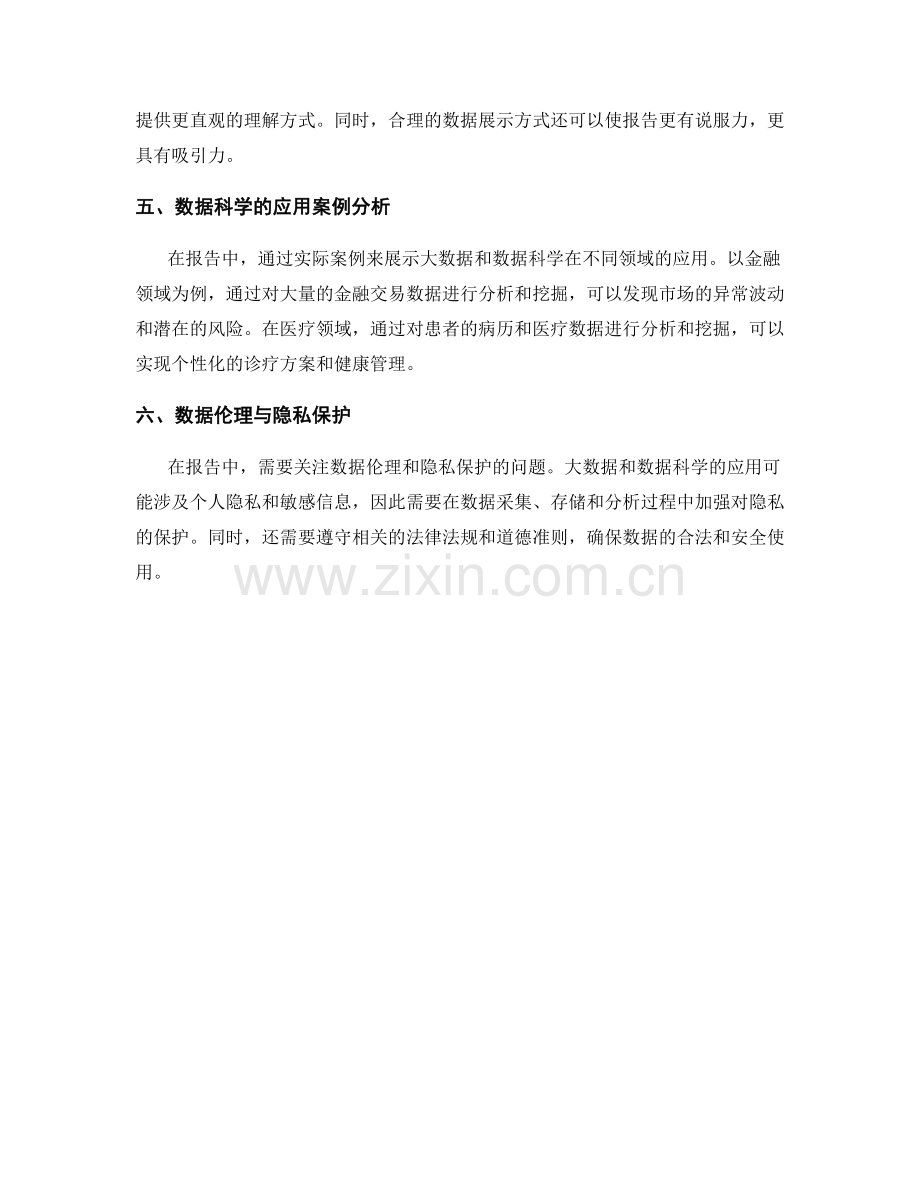 报告中的大数据与数据科学应用.docx_第2页