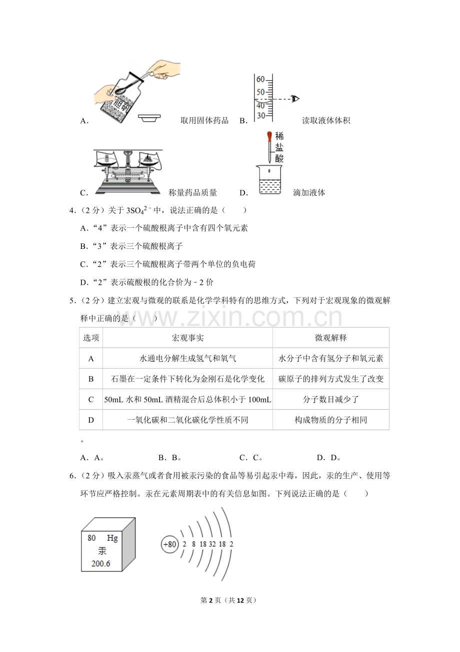 -2018学年广东省深圳市龙岗区九年级(上)期末化学试卷.doc_第2页