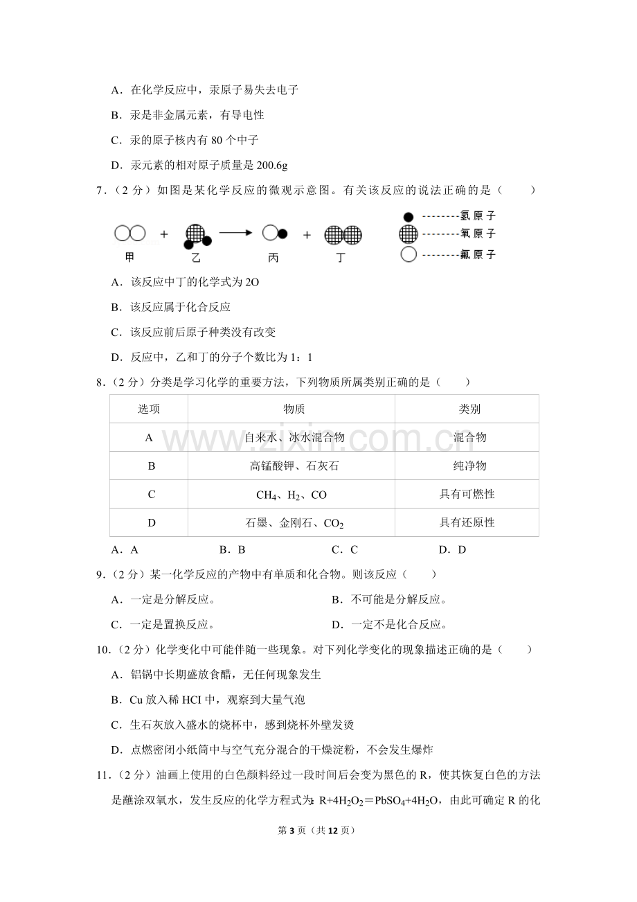 -2018学年广东省深圳市龙岗区九年级(上)期末化学试卷.doc_第3页