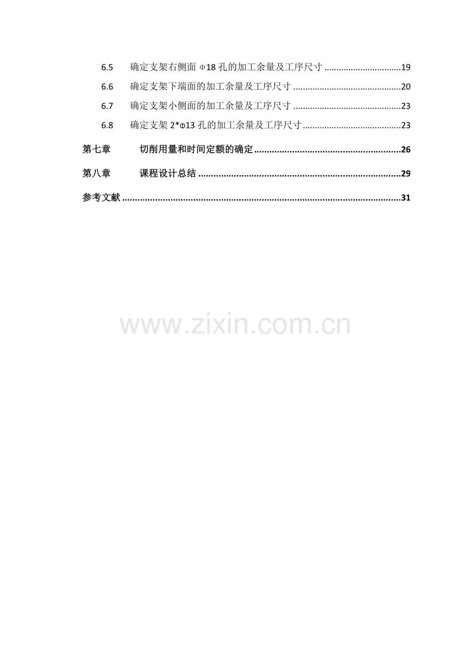 张紧轮支架的机械加工工艺规程.pdf_第3页