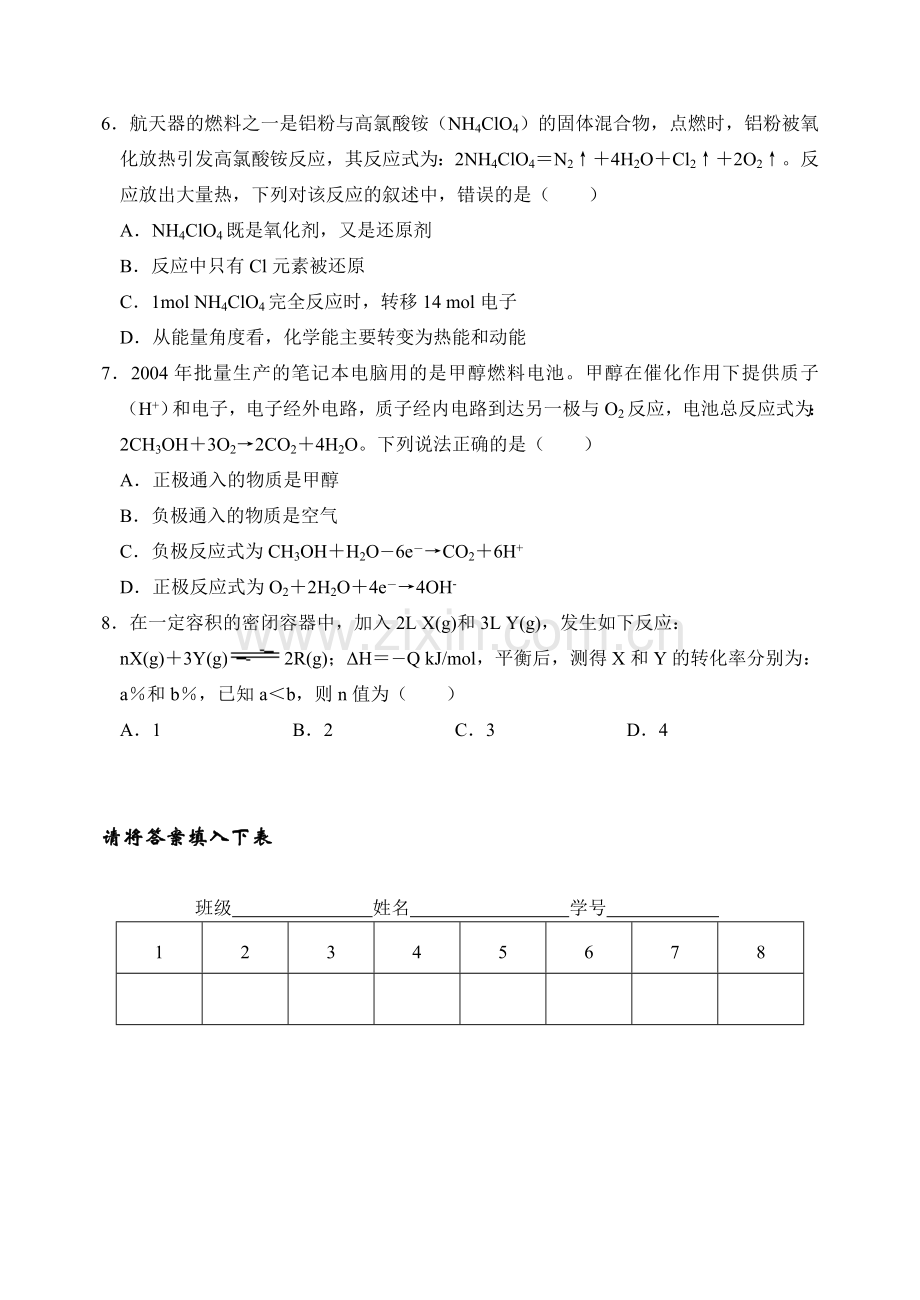 高考化学选择题专题练习.doc_第2页